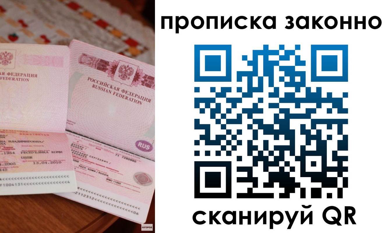 временная регистрация надежно в Голицыно