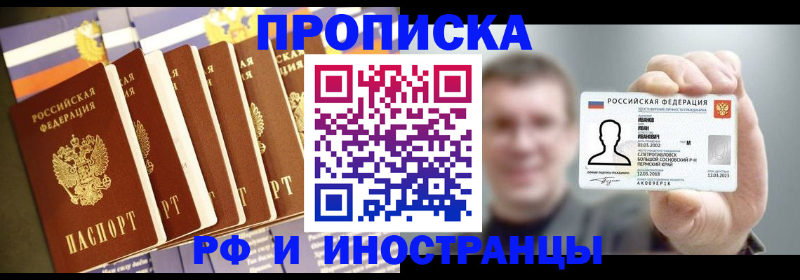 временная регистрация собственник в Голицыно