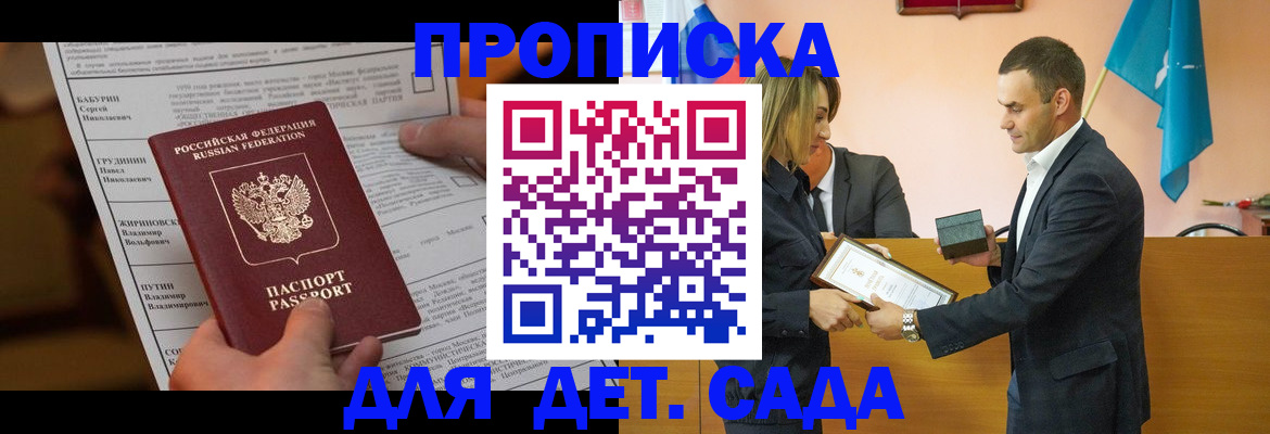 временная регистрация купить в Голицыно