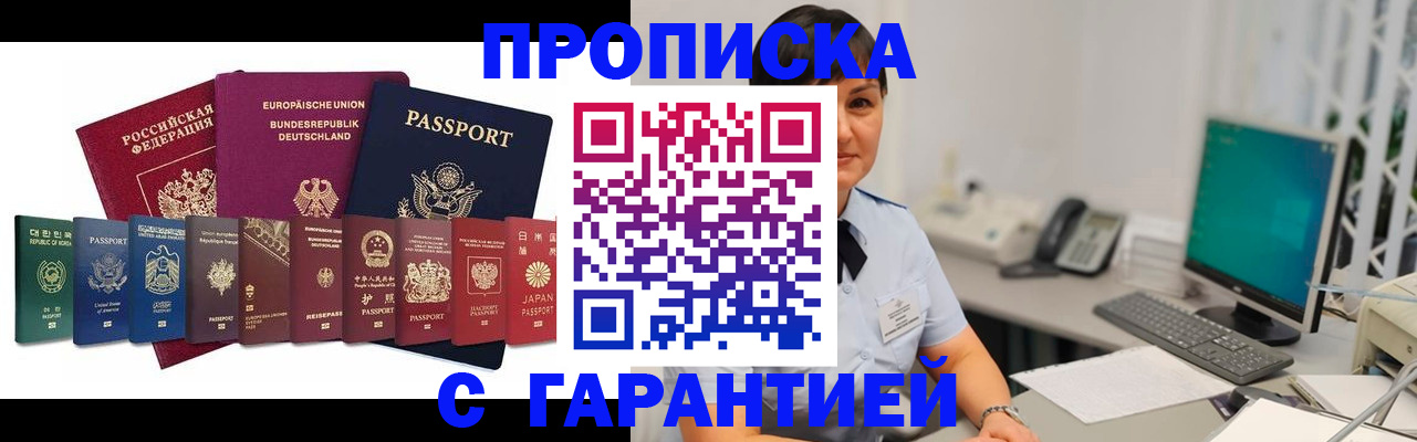 прописка ребенка в Голицыно