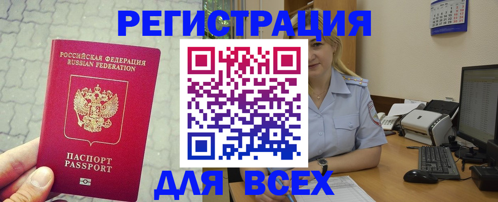 прописка законно в Голицыно