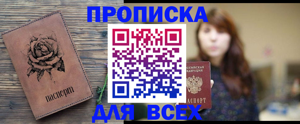 временная прописка в Голицыно