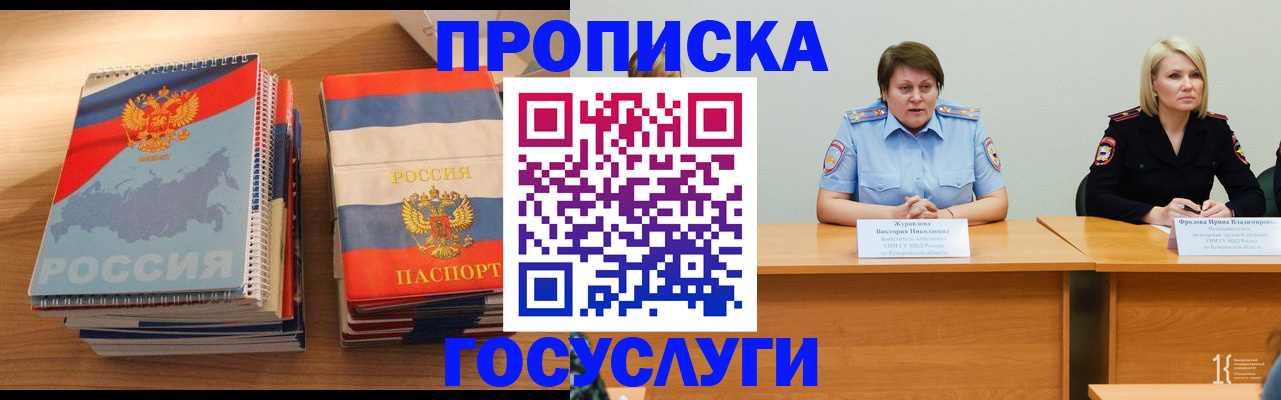 прописка от собственника в Голицыно